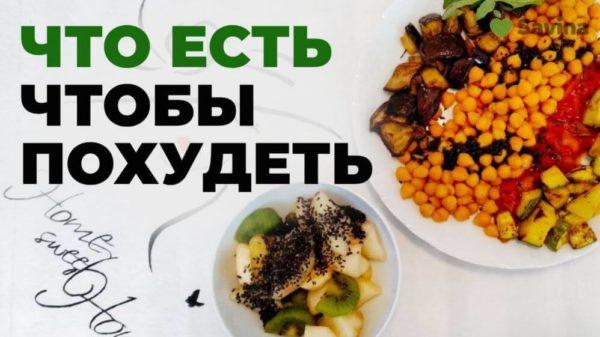 Продукты способствующие похудению. Полезная таблица + Меню.