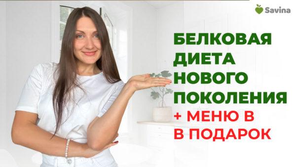 Белковая диета для похудения: + меню в подарок на 7 дней  дешево и вкусно