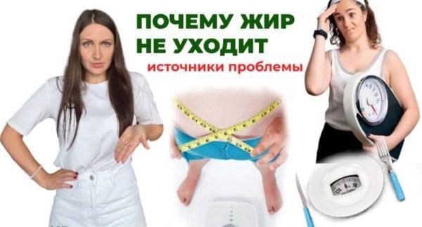 Почему жир не уходит? Что ты делаешь не так