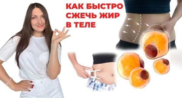 Как сжигается жир в организме: как обойтись без спорта и похудеть? 
