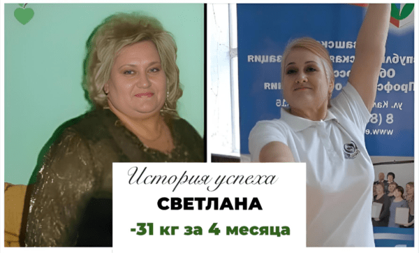 История успеха Светланы -31 кг за 4 месяца