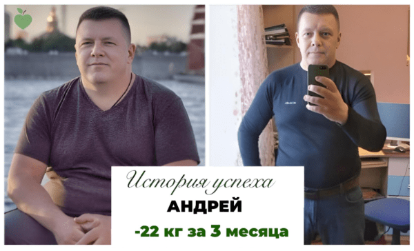 История успеха Андрея -22 кг за 3 месяца