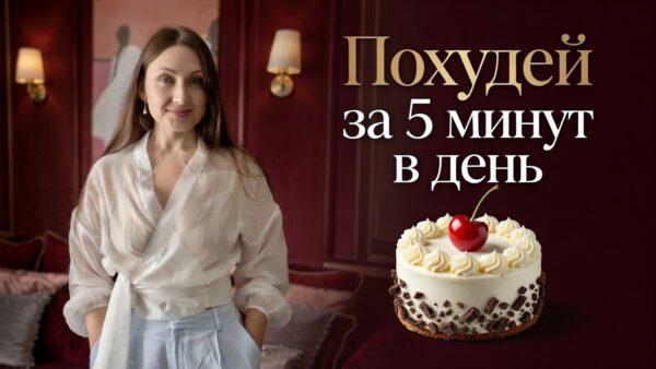 Хотите похудеть навсегда? Забудьте о диетах. Этот психологический трюк изменит всё