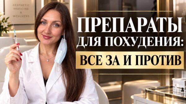 Препараты для похудения: помогают или вредят? Честный ответ диетолога