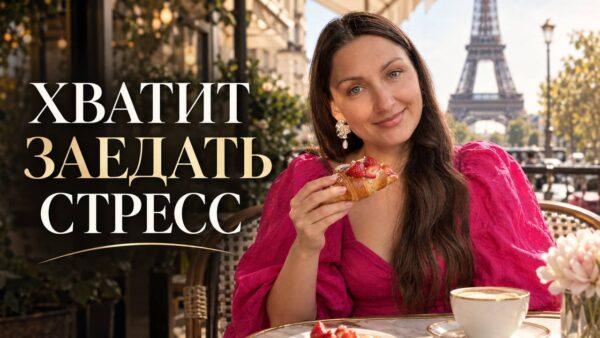 Почему еда стала вашим способом успокоиться? И как это изменить